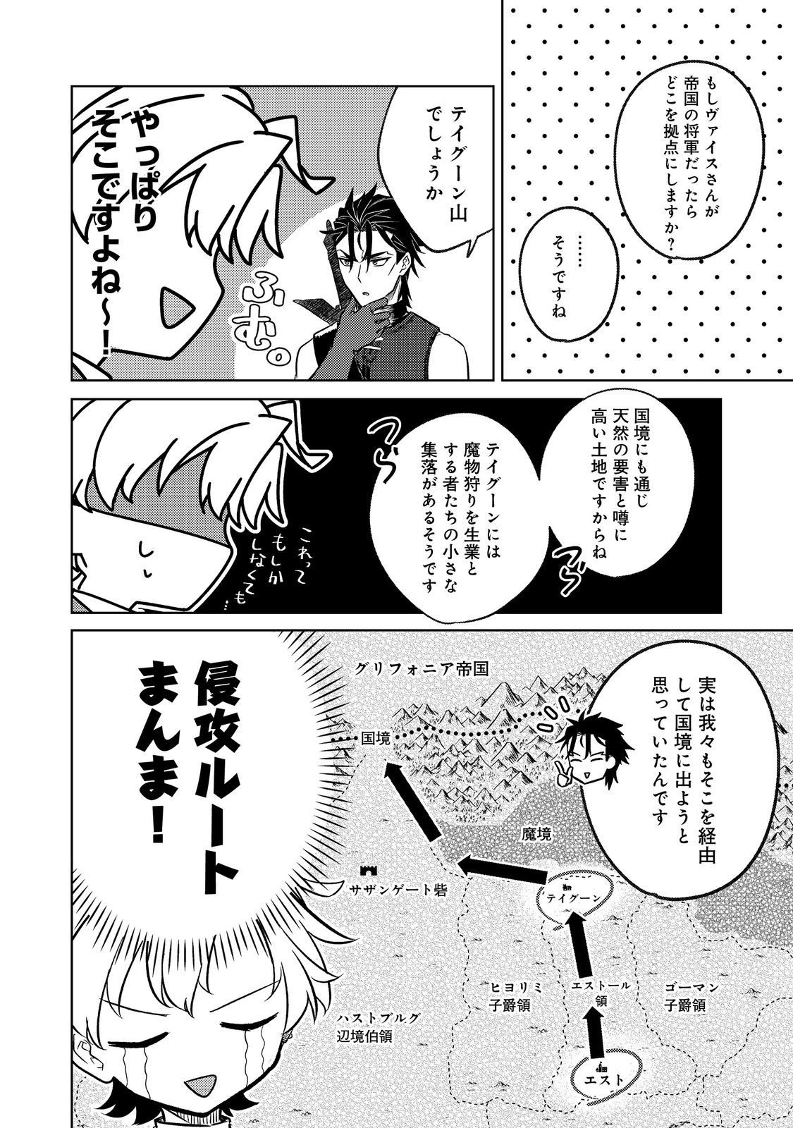 2-dome no Jinsei, to Omottara, Jitsu wa 3-dome datta. - Chapter 6.1 - Page 22